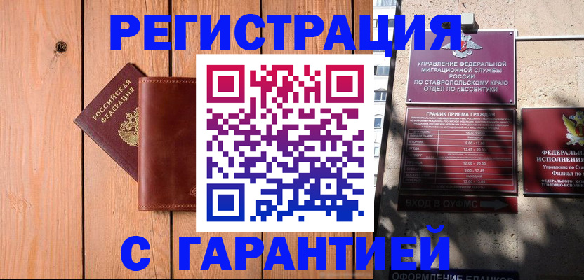 прописка от собственника в России