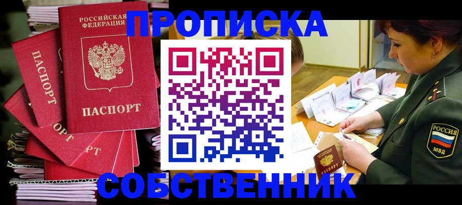 регистрация в России