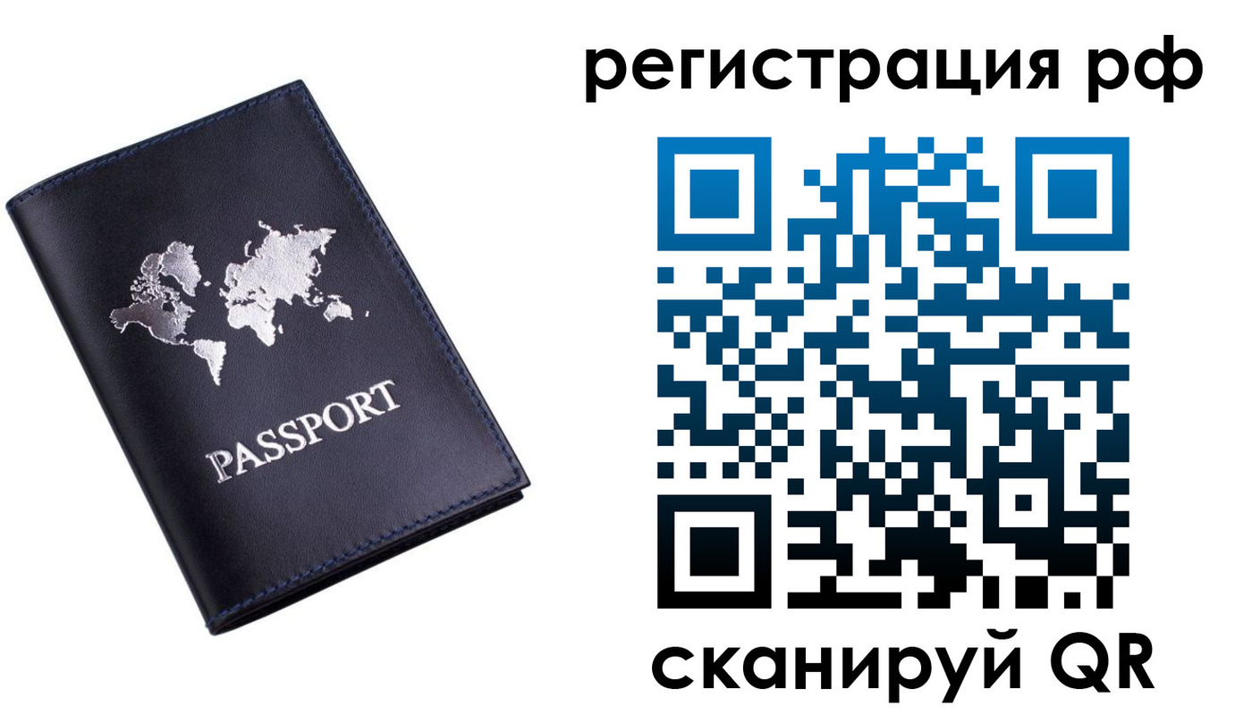 прописка ребенка в России