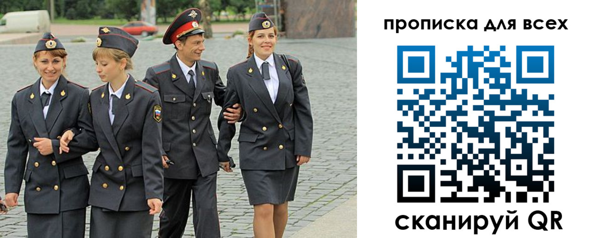 где прописаться в России