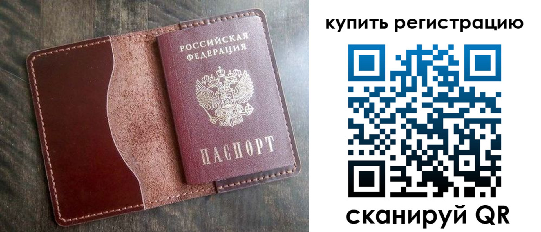 прописка от собственника в России