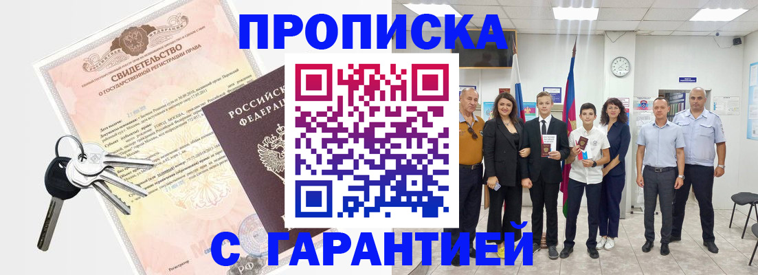 временная регистрация адрес в России