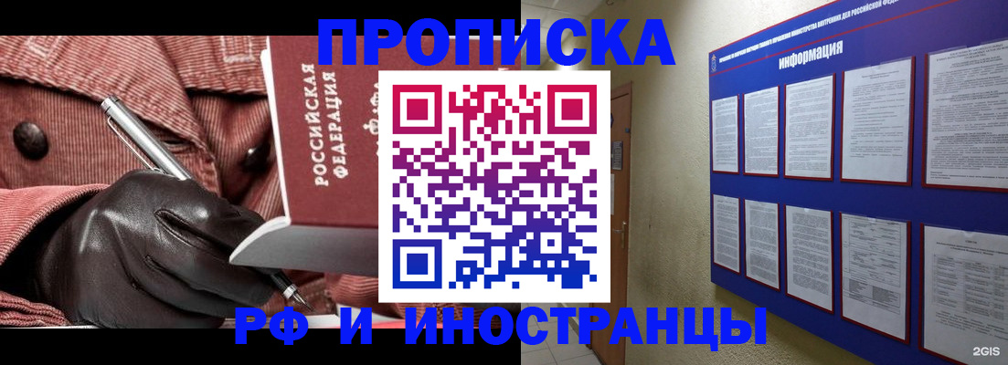 прописка для школы в России