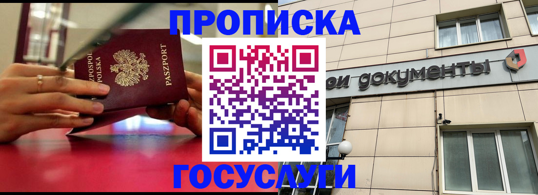 временная регистрация недорого в России