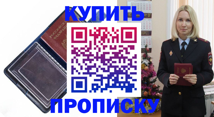прописка поиск в России