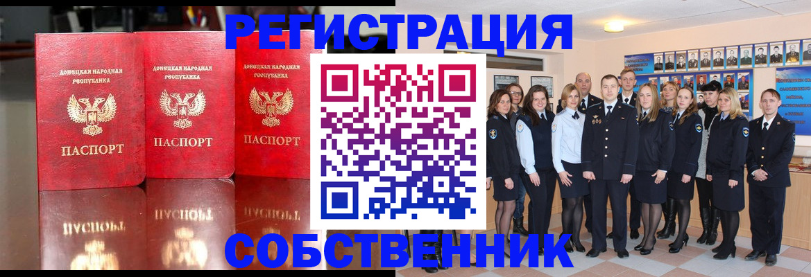временная прописка в России
