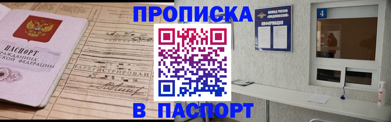 временная регистрация в России