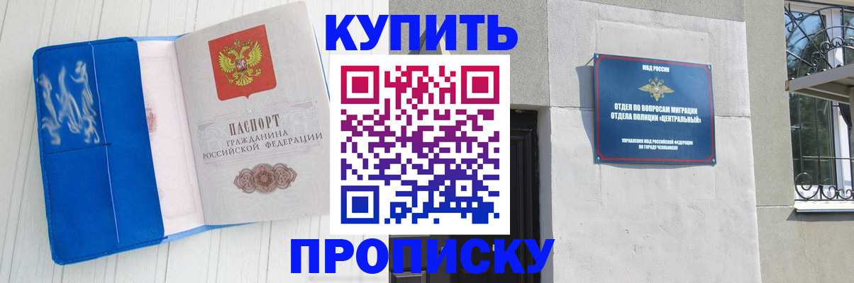 купить прописку в России